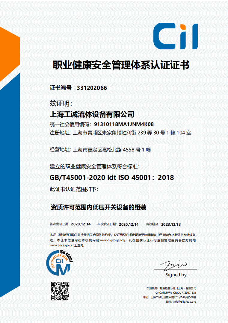 職業健康安全管理體系認證證書